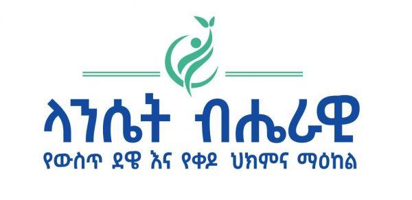 Lancet Beherawi Specialized Medical and Surgical Center
